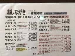 一茶庵 本店
