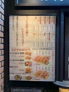 炭火焼鳥専門店 まさや 成城店
