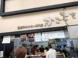 国産牛ホルモン専門店かごもと