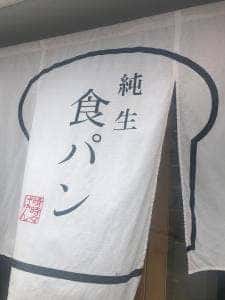 ハレパン 新宮店