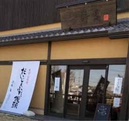 和菓子処 餅萬 総本店