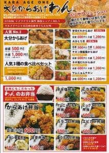 大分からあげ わん 宝塚小林店
