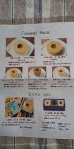 バウム工房 ルポゼ