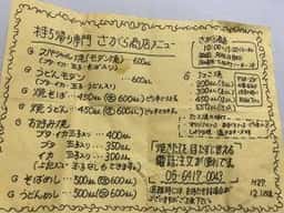 さがら商店