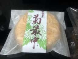 和菓子処 清野