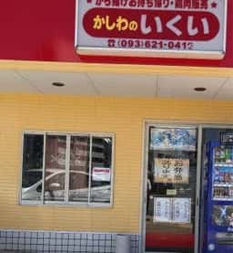 デリカ いくい