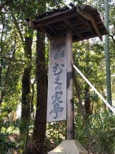 むくの実亭