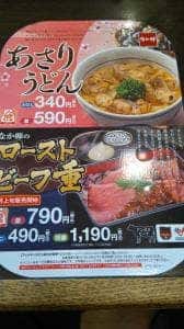 なか卯 北習志野駅前店