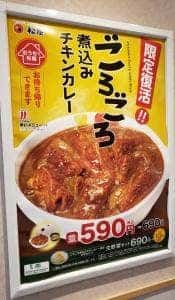 松屋 若江岩田店