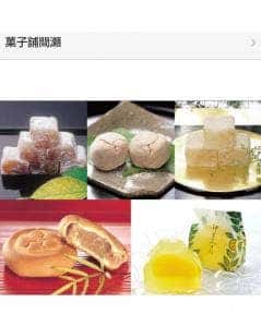 菓子舗間瀬 本店