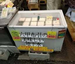 佐竹豆腐店