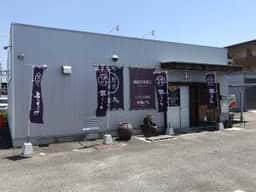 銀のさら 山梨中央市店