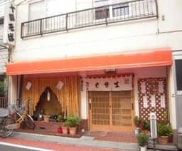 松竹庵