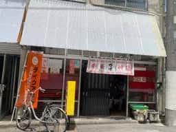 万味