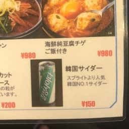 東大門タッカンマリ 西葛西店