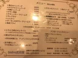 Bistro 武田屋