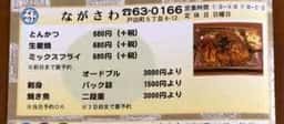 長沢鮮魚店
