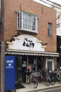 味の洋食 とん助