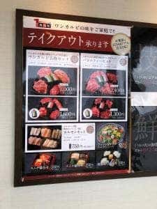 ワンカルビ 春日店