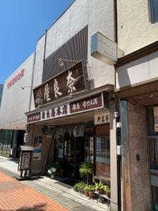 奈良屋本店