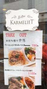ビストロ カラメリット