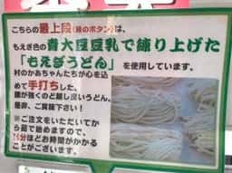 もえぎ亭