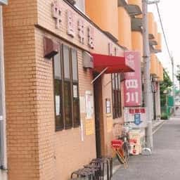 中国料理 四川