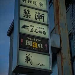 Shot Bar Blast