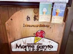 モンテサント 風和里店