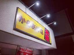 からあげ店 大吉