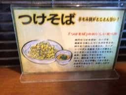 麺鮮醤油房 周月