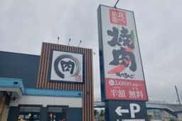 焼肉きんぐ 岩槻店