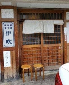 総本家 生そば 伊吹