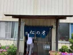 松ノ木