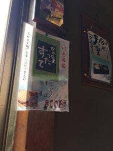 むさしや川島店