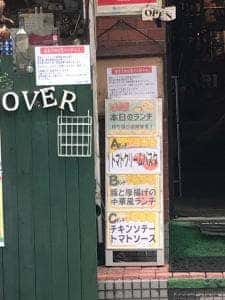 カフェ＆Bar Over 八王子