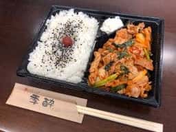 季酔