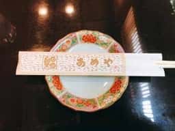 あめや鮨