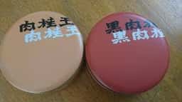 桜間見屋
