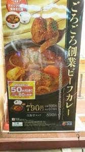 松屋 綾瀬店