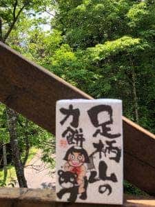 氏原製菓