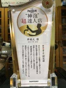 串焼元