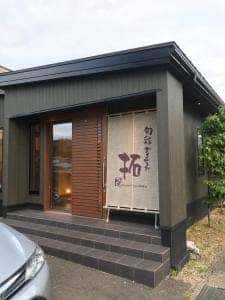 旬菜ダイニング 拓