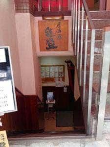 居酒屋 能登