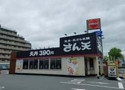 天丼・天ぷら本舗 さん天 明石大久保店