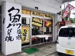 もぐもぐキッチン