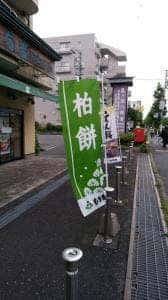 もち吉 相模原中央店