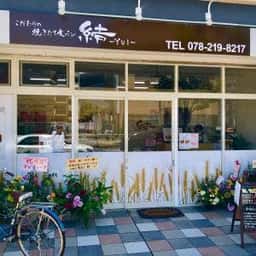 こだわりの焼きたて食パン結-yui-