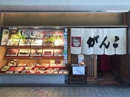 がんこ コムズ京橋店