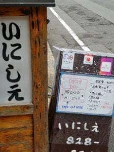 いにしえ
